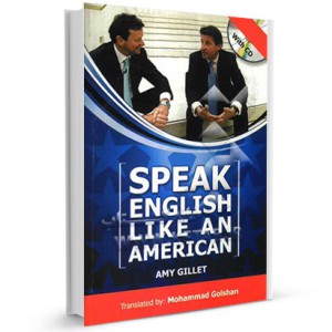 انگلیسی را مانند یک آمریکایی صحبت کنید